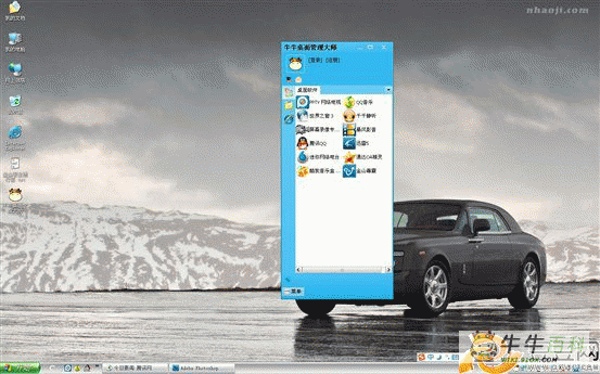 牛牛桌面管理大师带你玩转桌面 全福编程网教程