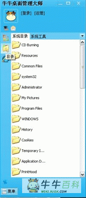 牛牛桌面管理大师带你玩转桌面