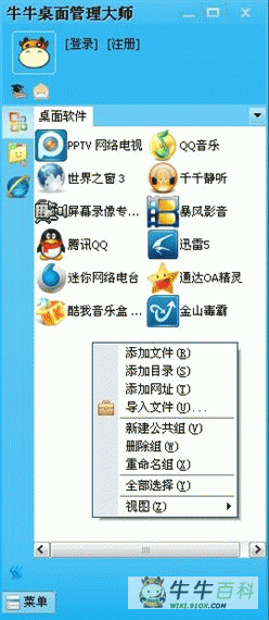 牛牛桌面管理大师带你玩转桌面