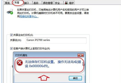 win7打印提示“无法保存打印机设置”怎么解决 全福编程网
