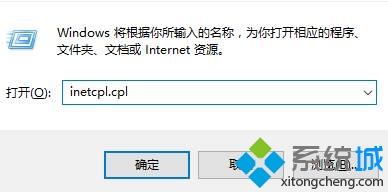 输入： inetcpl.cpl 