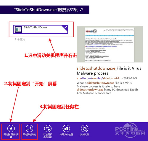 Win8.1关机慢?Win8.1关机快捷方式图文教程