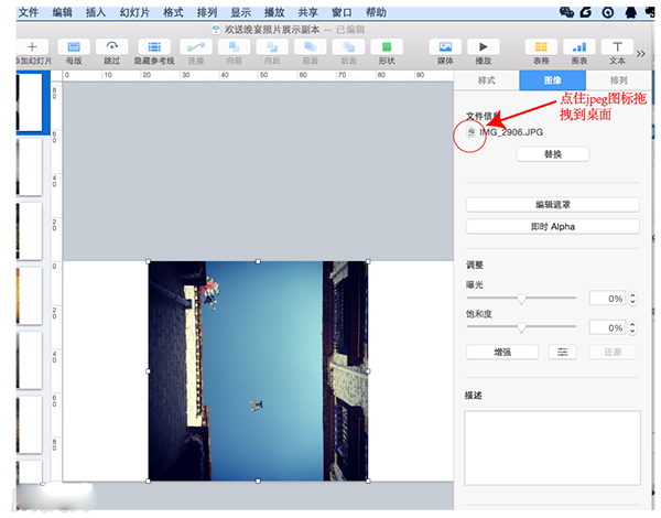 Mac版演示文稿制作软件怎么无损导出图片 全福编程网