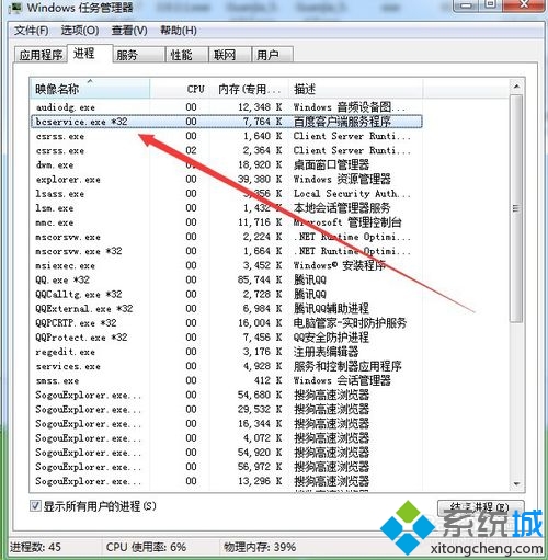 win7系统无法删除bcservice进程怎么办   全福编程网