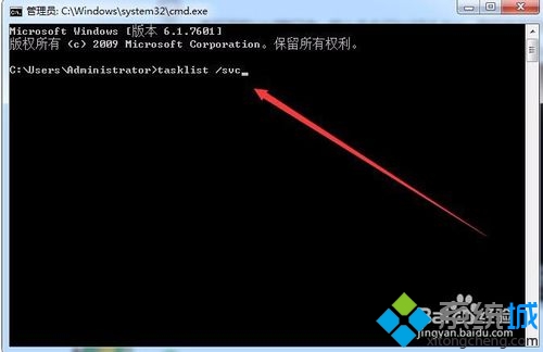 输入命令tasklist /svc