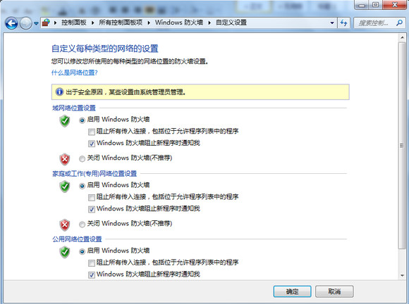 用Windows<wbr>7防火墙来保护你的系统安全