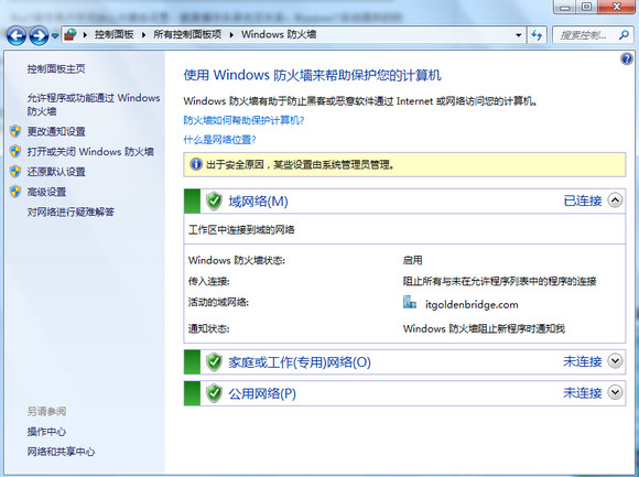 用Windows<wbr>7防火墙来保护你的系统安全