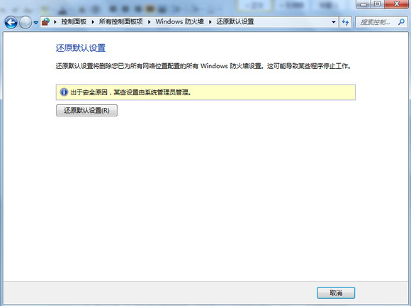 用Windows<wbr>7防火墙来保护你的系统安全