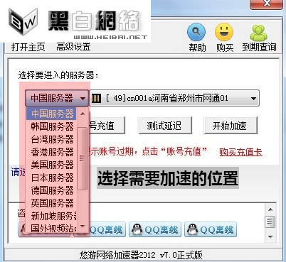 悠游网络加速器使用说明书