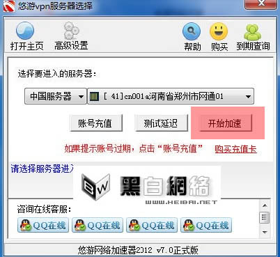 悠游网络加速器使用说明书