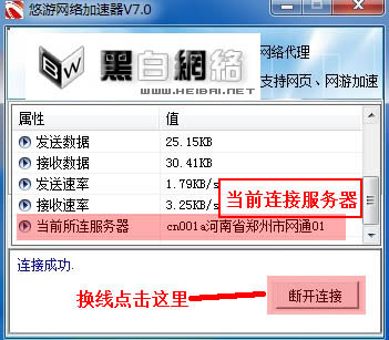 悠游网络加速器使用说明书