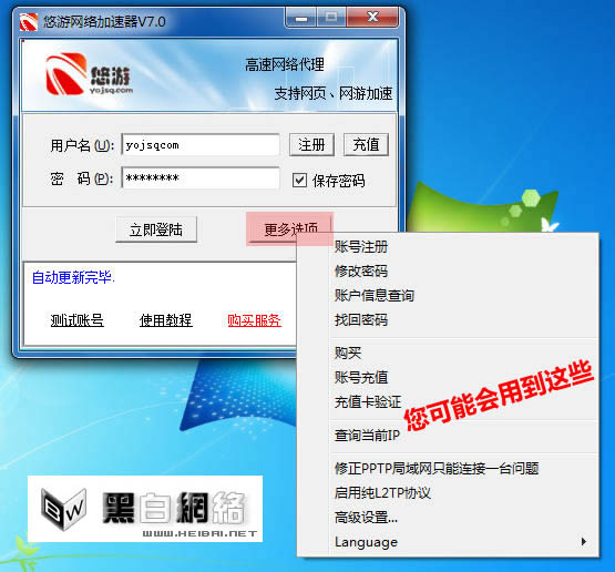 悠游网络加速器使用说明书