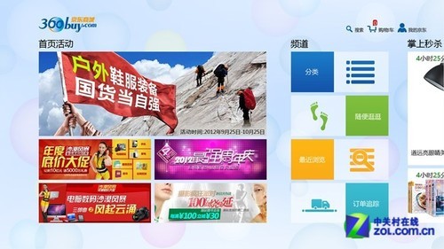 Win8版京东商城评测 全福编程网