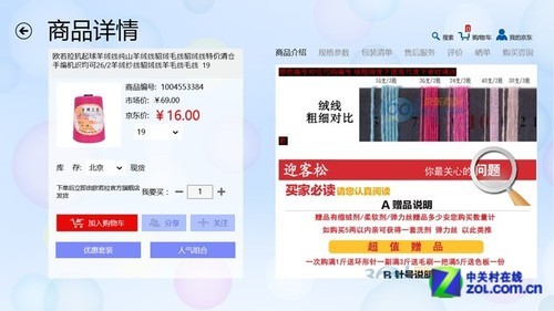 Surface网购必备 Win8版京东商城评测 