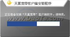 天翼宽带客户端使用指南 全福编程网教程
