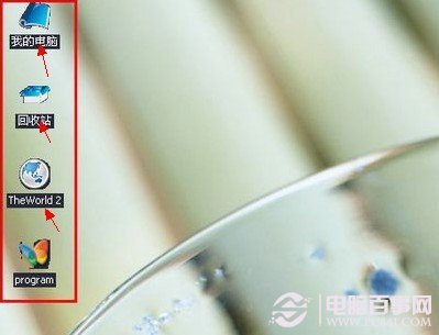 桌面图标有蓝底怎么去掉? 全福编程网教程