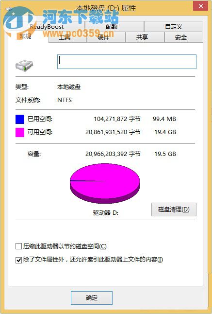 Win8磁盘大小不同