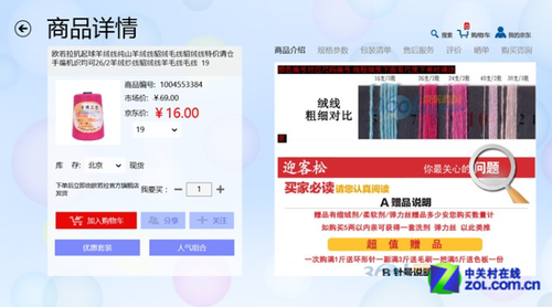 Win8软件精选：Surface的网络购物体验 