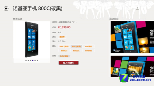 Win8软件精选：Surface的网络购物体验 