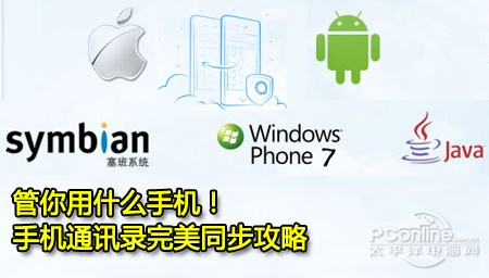 管你用什么手机 QQ手机通讯录完美同步攻略 全福编程网教程