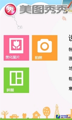 美图秀秀 WP版 1.1.0更新新增加了“拼图”功能，让你随心做拼图；模板拼图、自由拼图、图片拼接三大模块帮你拼出个性美图；并且在线的海量拼图素材不断更新，让拼图更不同。