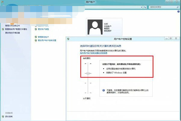 Win8开启用户账户控制的两种方法