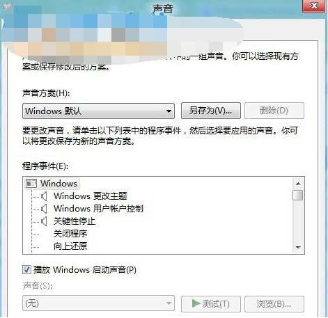 Win8系统下使用Win7开机音效的方法教程