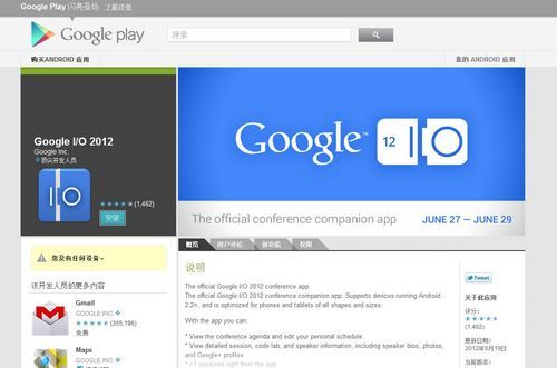 GoogleI/O 2012应用上架 可观看视频直播 全福编程网教程