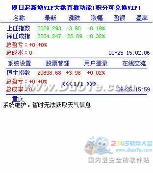 桌面股票帮你实时了解最新股票行情 全福编程网教程