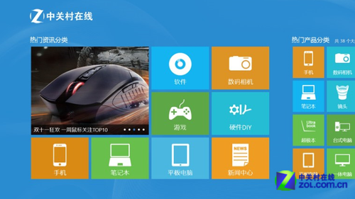 Win8软件精选： 