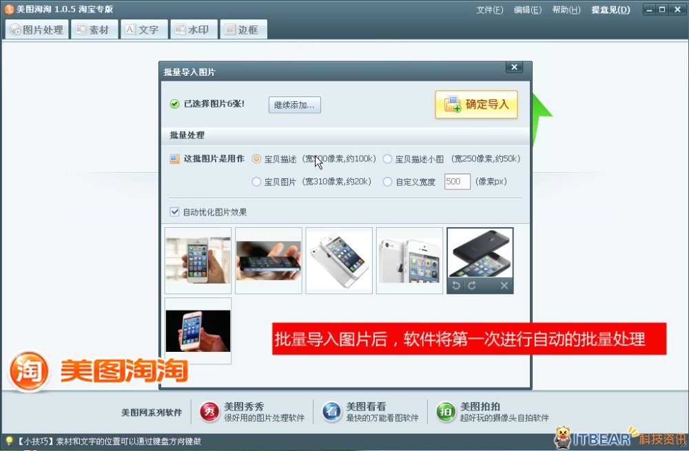 用批处理美化工具美图淘淘轻松提升网店销量 全福编程网