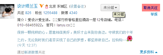 新浪微博悄悄关注怎么取消 全福编程网