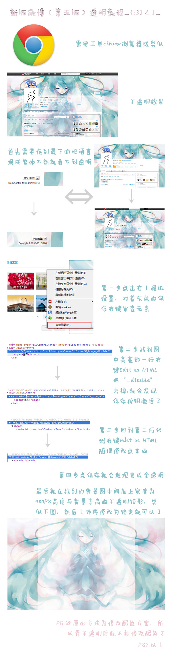 新版微博v5怎么设置透明背景？ 全福编程网