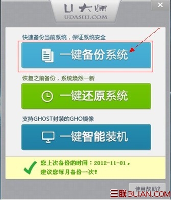 U大师一键备份还原系统操作步骤 全福编程网