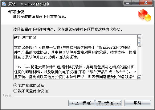 如何安装优化大师 全福编程网