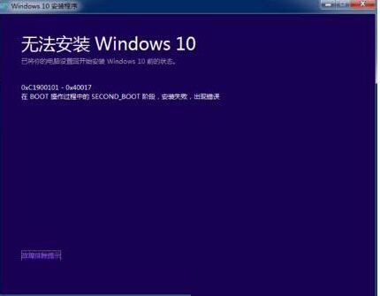 解决win8系统升级win10出现错误c1900101-40017的方法