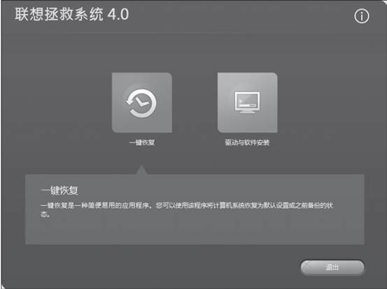 联想电脑拯救系统4.0驱动与软件安装方法 全福编程网
