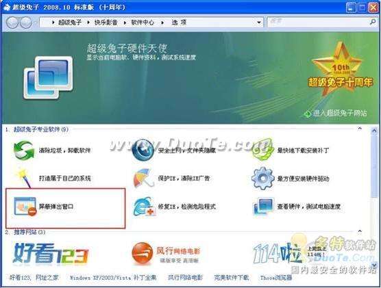 使用超级兔子反弹天使屏蔽广告弹窗 全福编程网