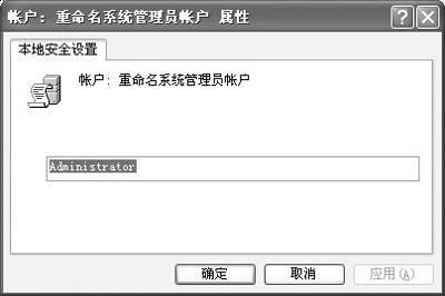 XP系统的“本地安全策略” 的使用技巧 全福编程网