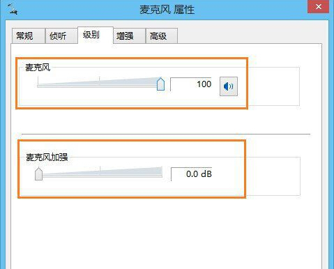 win8麦克风声音太小怎么办？解决win8麦克风声音小的方法