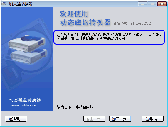 动态磁盘转换为基本磁盘图文教程 全福编程网