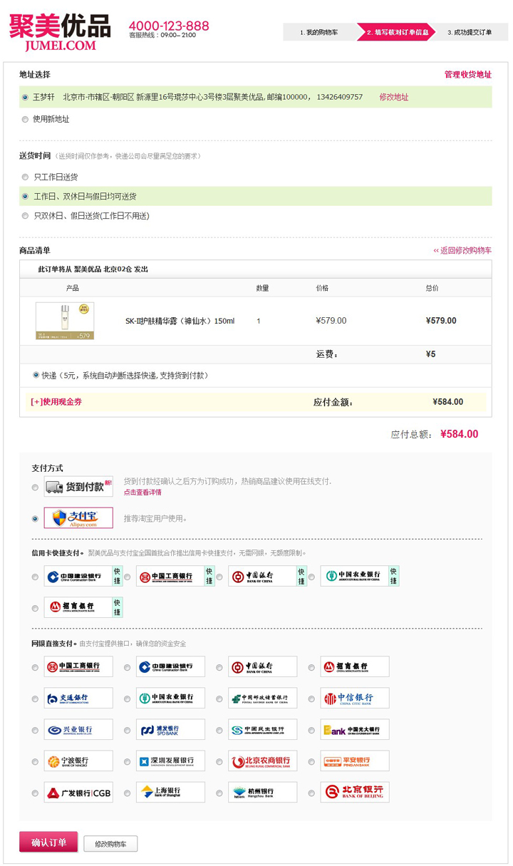聚美优品如何确认下单 全福编程网