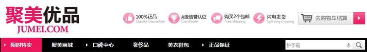 聚美优品挑选商品 全福编程网