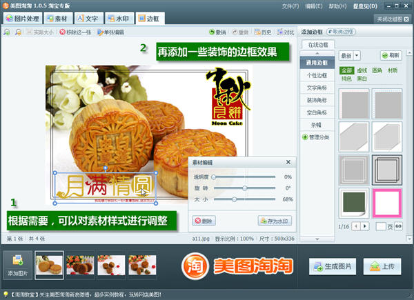 网店美图工具美图淘淘 让自家月饼脱颖而出