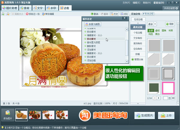 网店美图工具美图淘淘 让自家月饼脱颖而出
