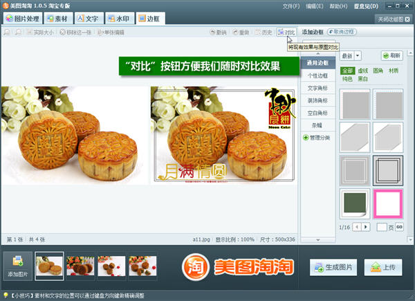 网店美图工具美图淘淘 让自家月饼脱颖而出