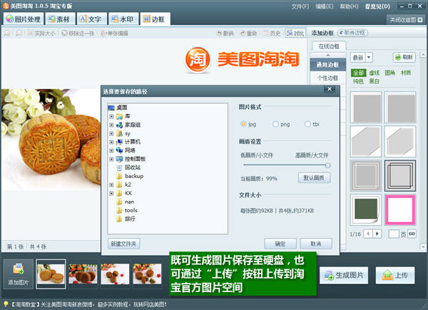 网店美图工具美图淘淘 让自家月饼脱颖而出