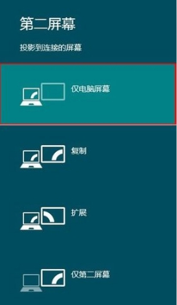 Win8如何快速切换屏幕 全福编程网