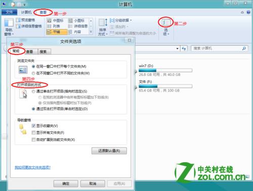 Win8怎么设置成单击打开？全福编程网