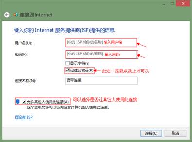 Win8系统宽带连接自动连接设置图解 全福编程网